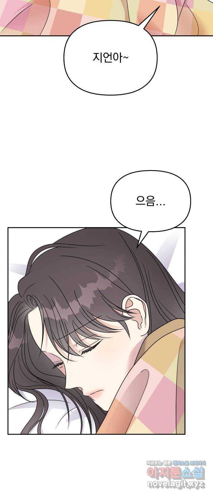 순정말고 순종 58화 2