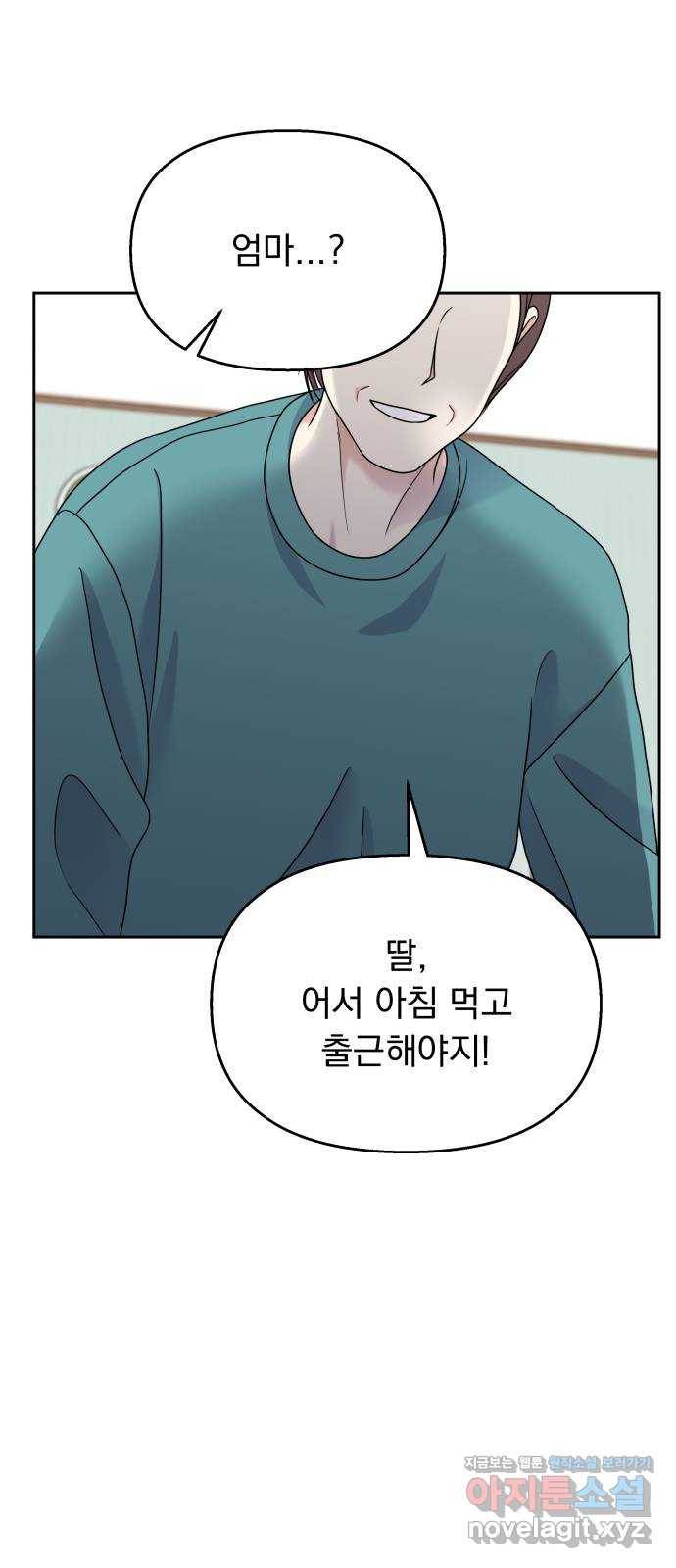 순정말고 순종 58화 3