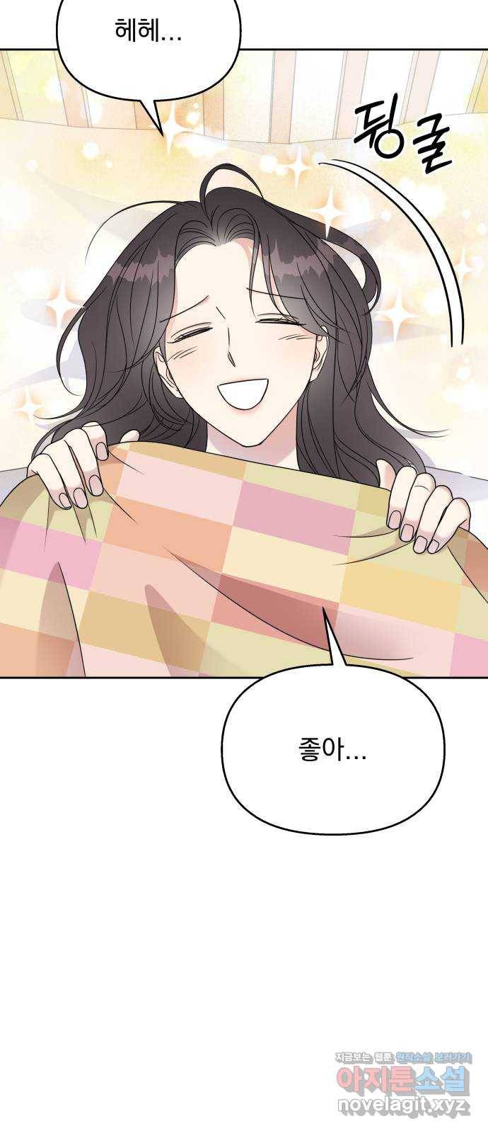 순정말고 순종 58화 5