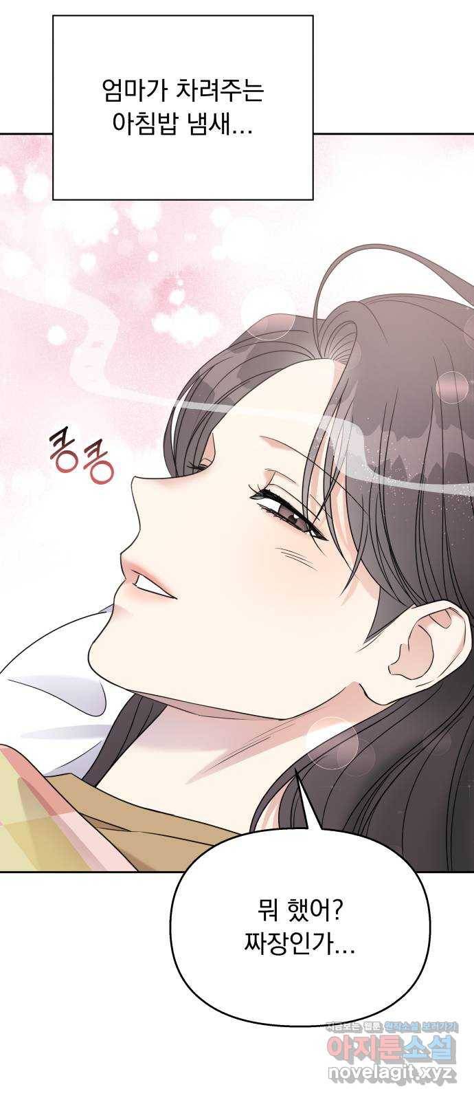 순정말고 순종 58화 6