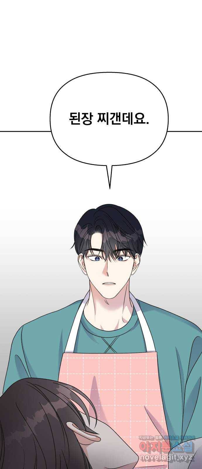순정말고 순종 58화 7