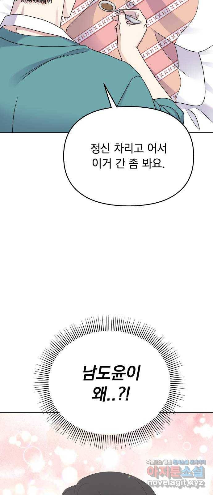 순정말고 순종 58화 9