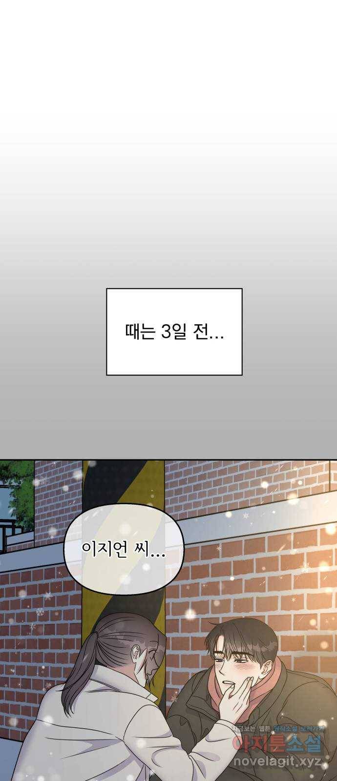 순정말고 순종 58화 11
