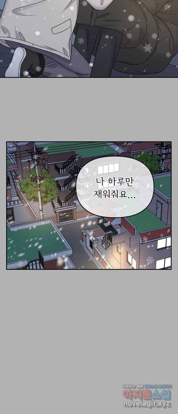 순정말고 순종 58화 12