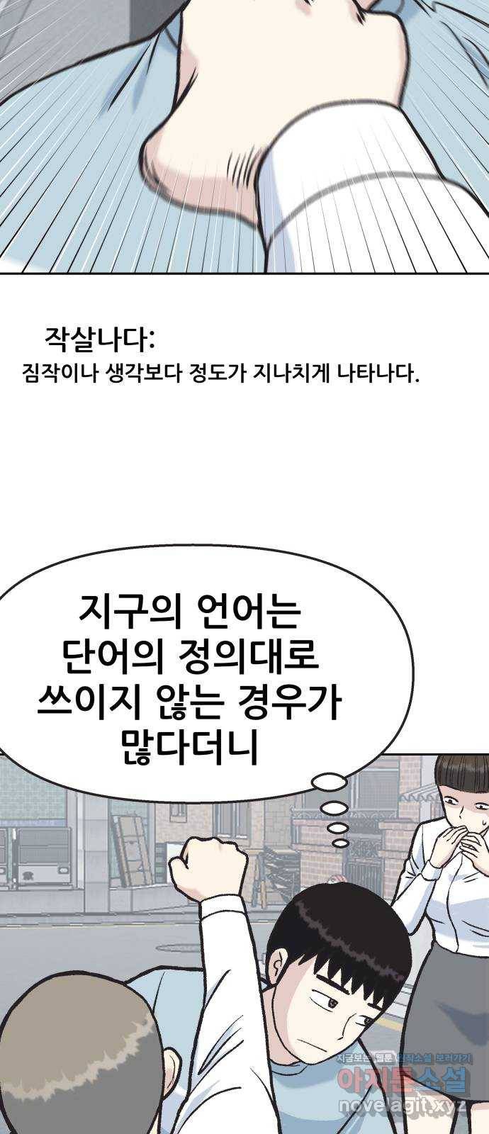 파견체 9화 파견체의 전투능력 3
