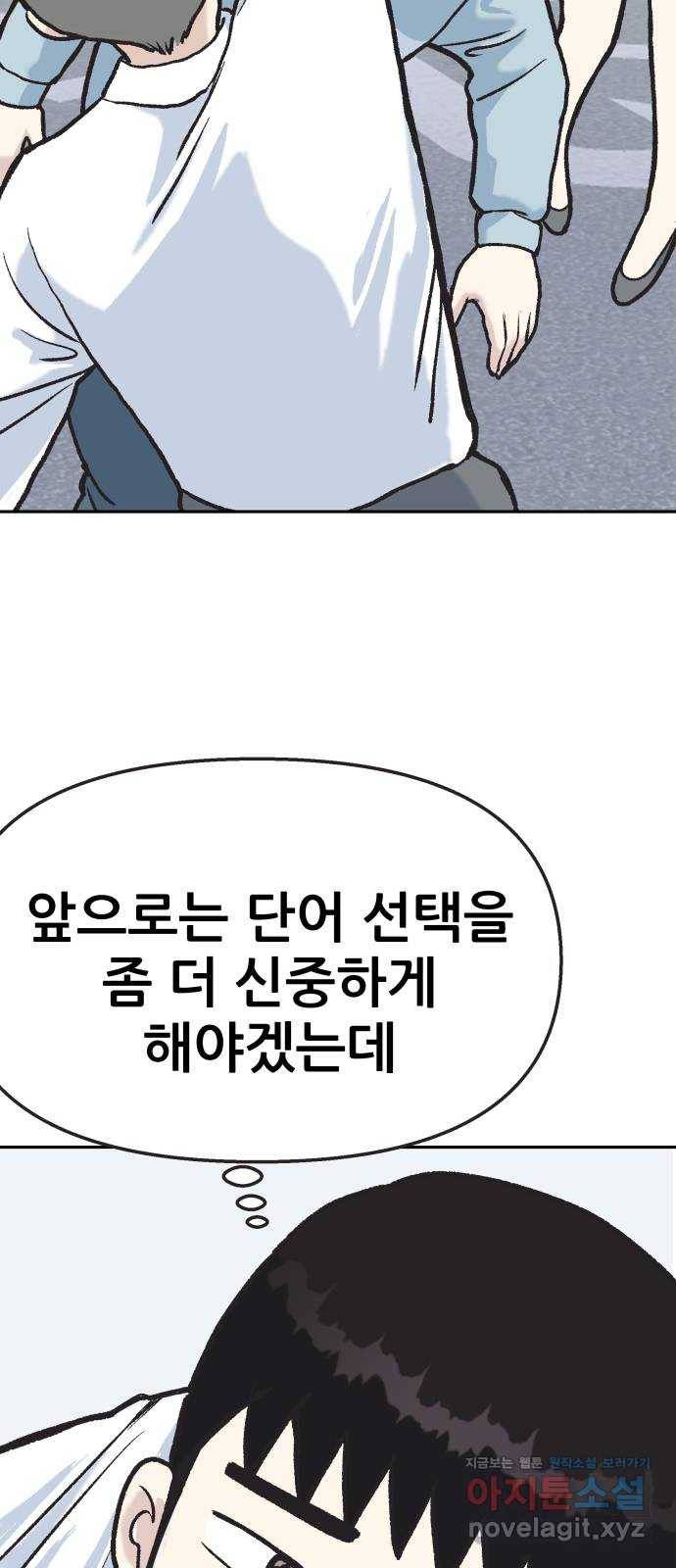 파견체 9화 파견체의 전투능력 4