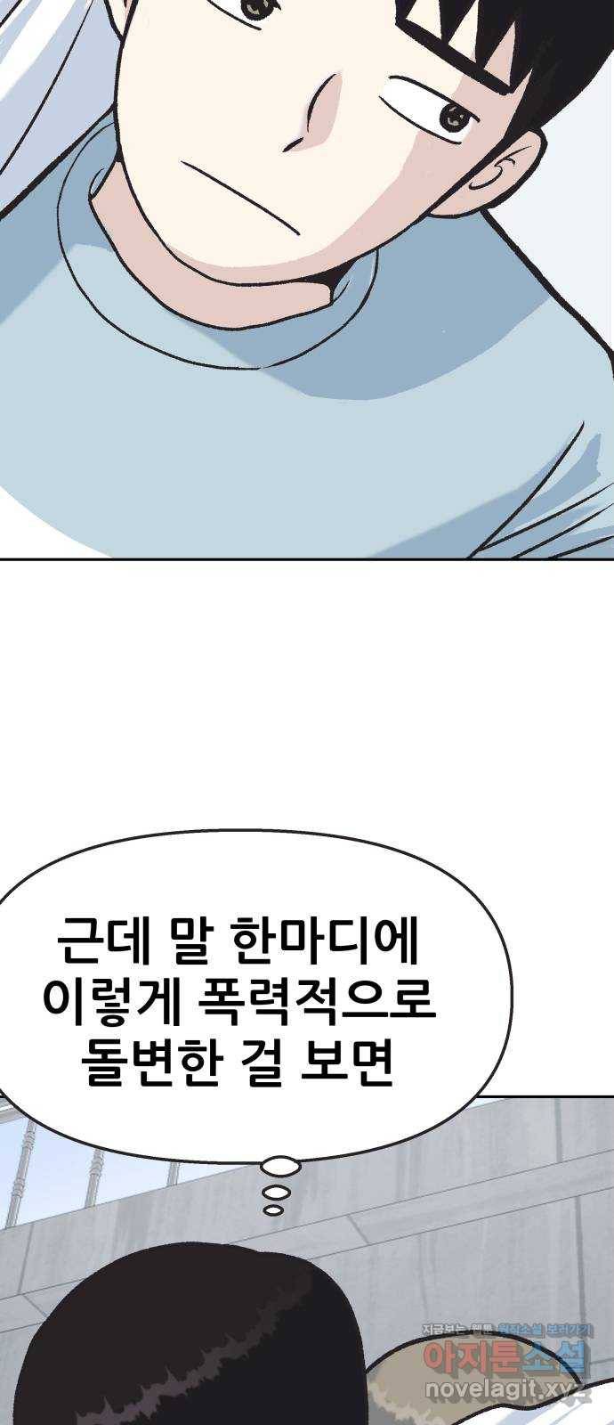 파견체 9화 파견체의 전투능력 5