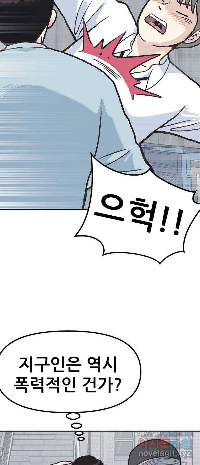 파견체 9화 파견체의 전투능력 7