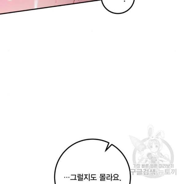 리턴 투 플레이어 72화 7