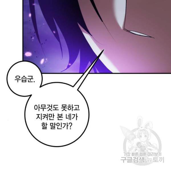 리턴 투 플레이어 72화 16