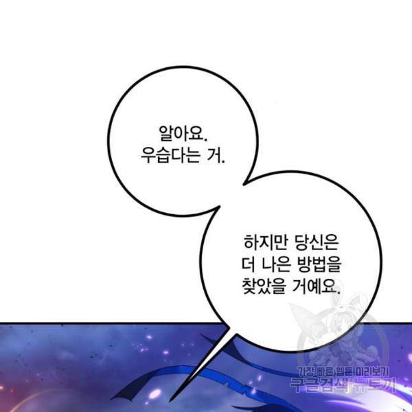 리턴 투 플레이어 72화 17