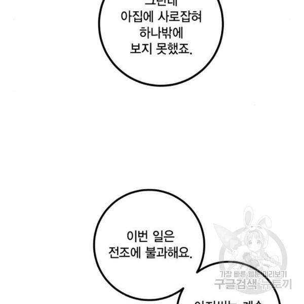 리턴 투 플레이어 72화 19