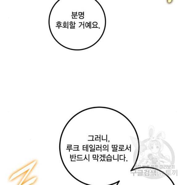 리턴 투 플레이어 72화 21