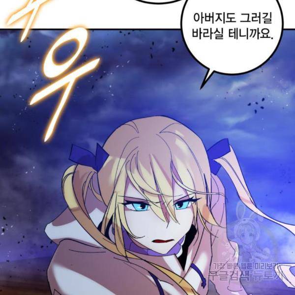 리턴 투 플레이어 72화 22