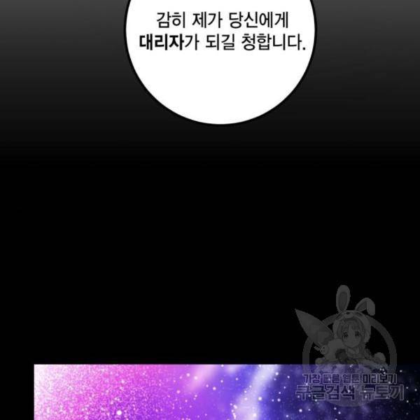 리턴 투 플레이어 72화 27