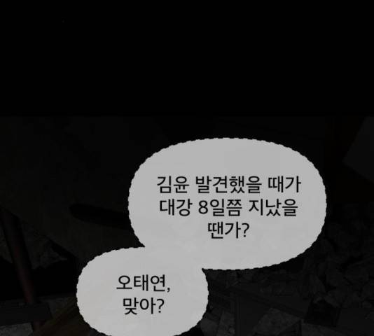 꼬리잡기 41화 24
