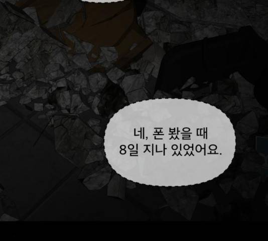 꼬리잡기 41화 25