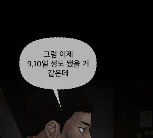 꼬리잡기 41화 26