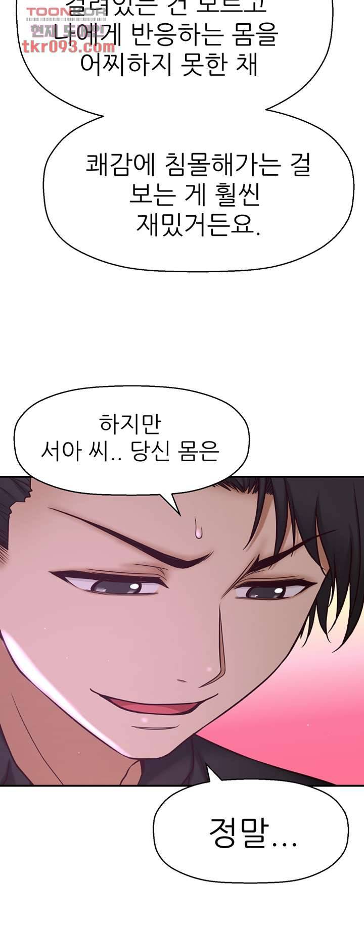 어린그녀2 : 나의 선생님 23화 5