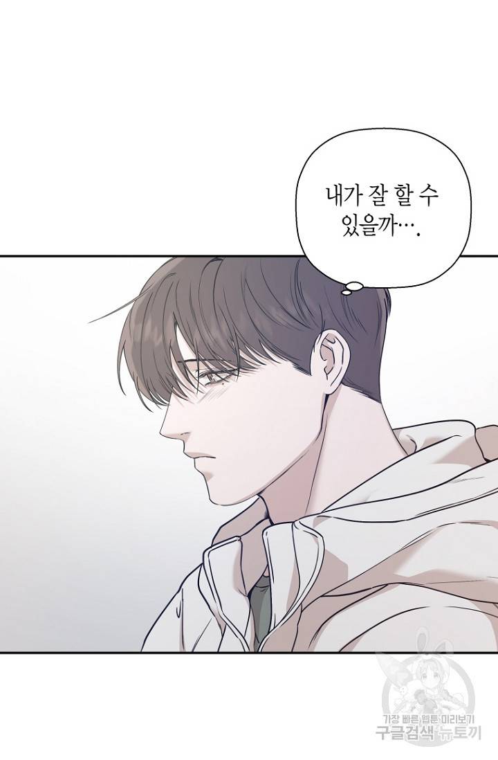 이방인(BL) 28화 8