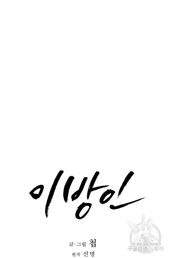 이방인(BL) 28화 9