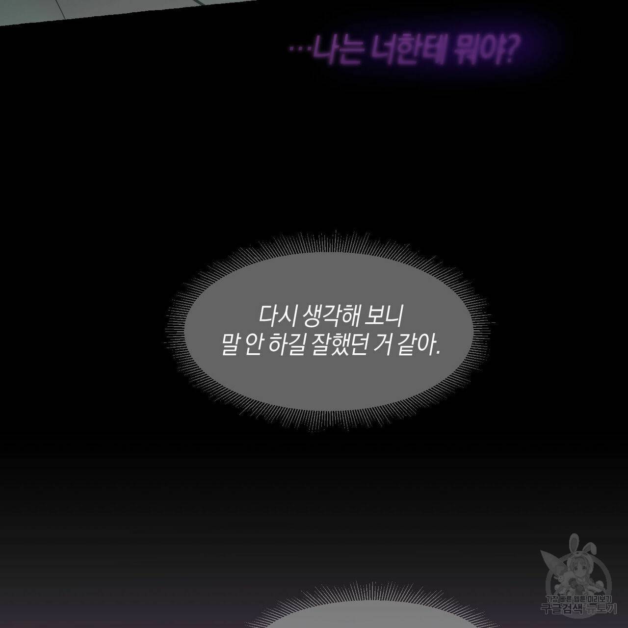 바닐라 테이스트 44화 2