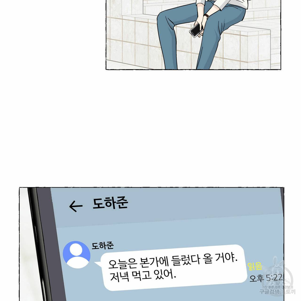 바닐라 테이스트 44화 5