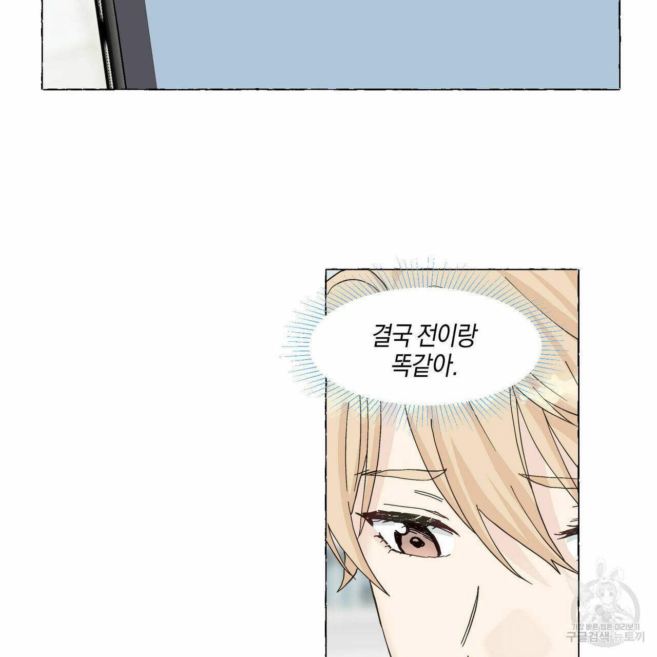 바닐라 테이스트 44화 6