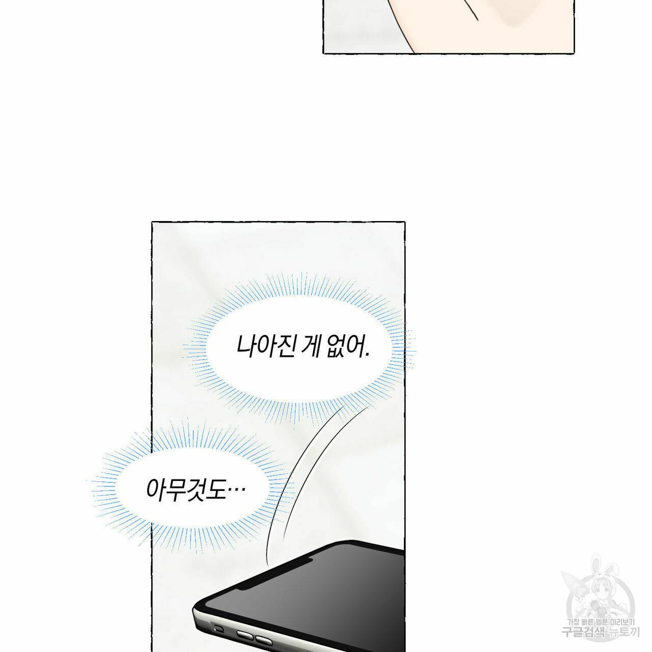 바닐라 테이스트 44화 7