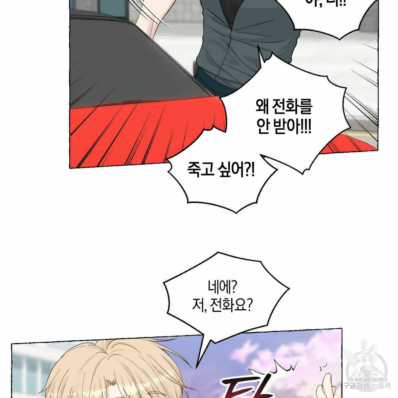 바닐라 테이스트 44화 12