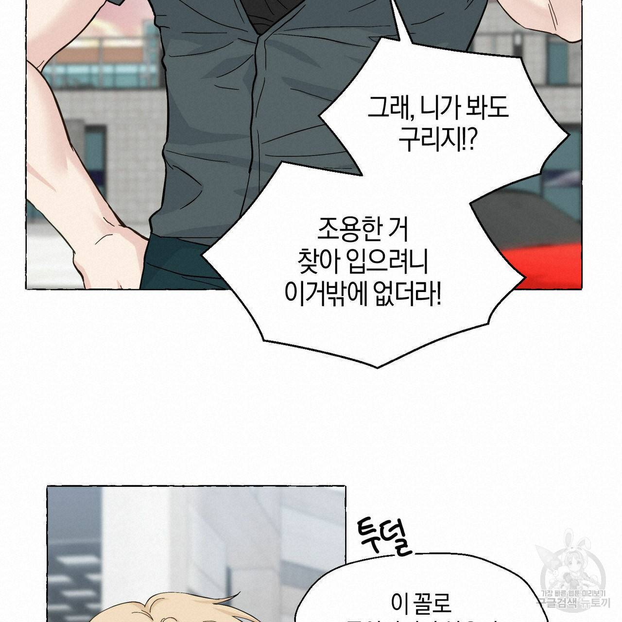 바닐라 테이스트 44화 18