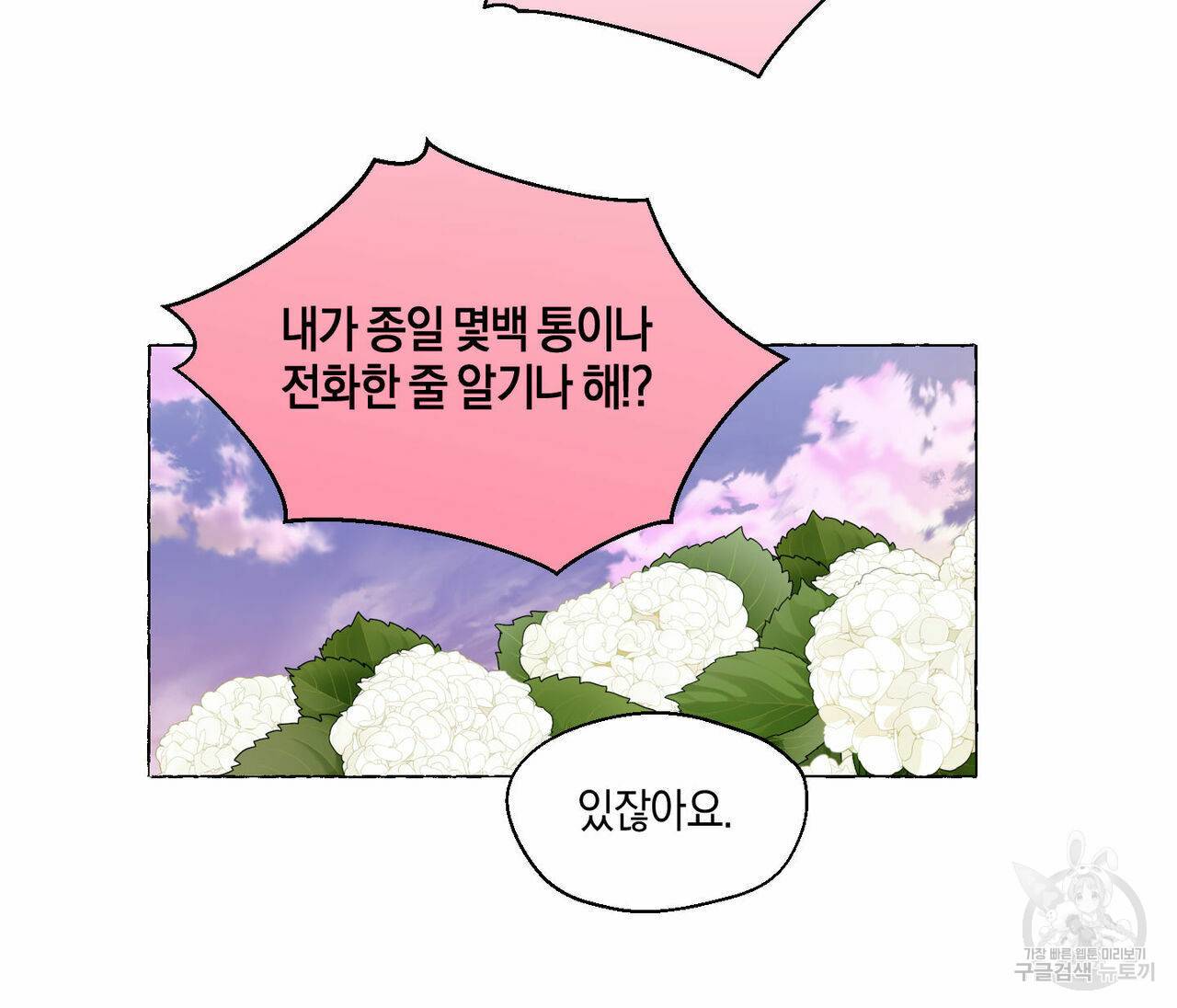 바닐라 테이스트 44화 21