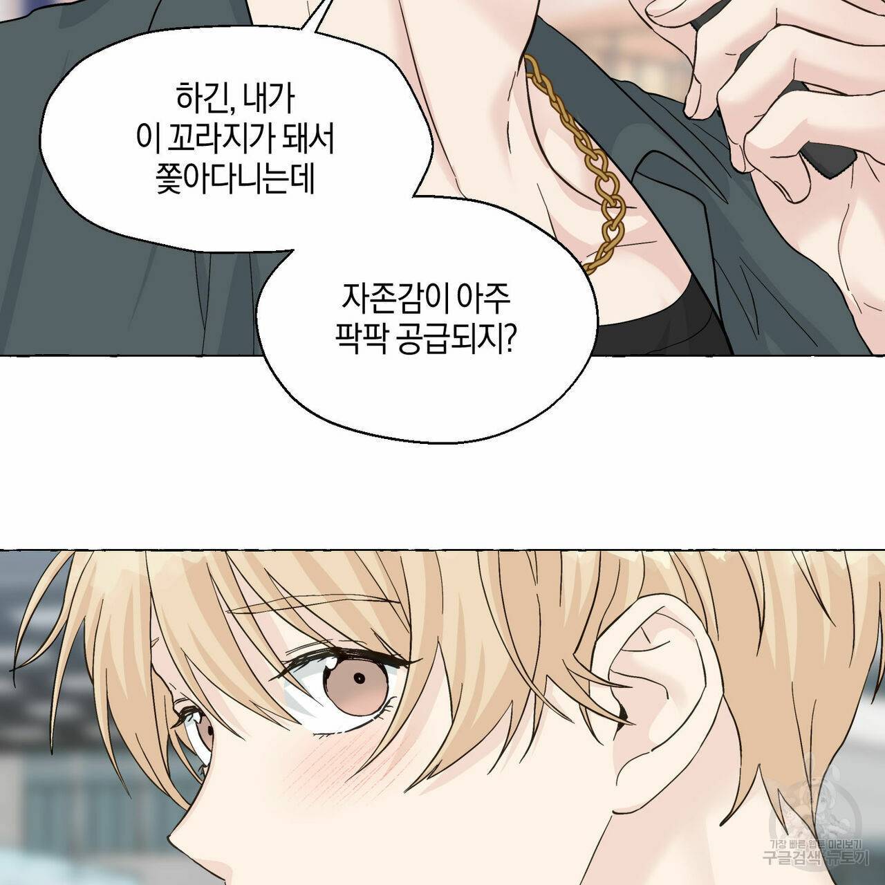 바닐라 테이스트 44화 25
