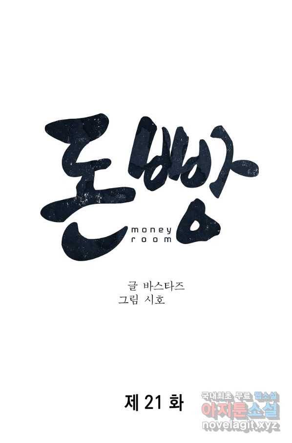 돈빵 21화 1