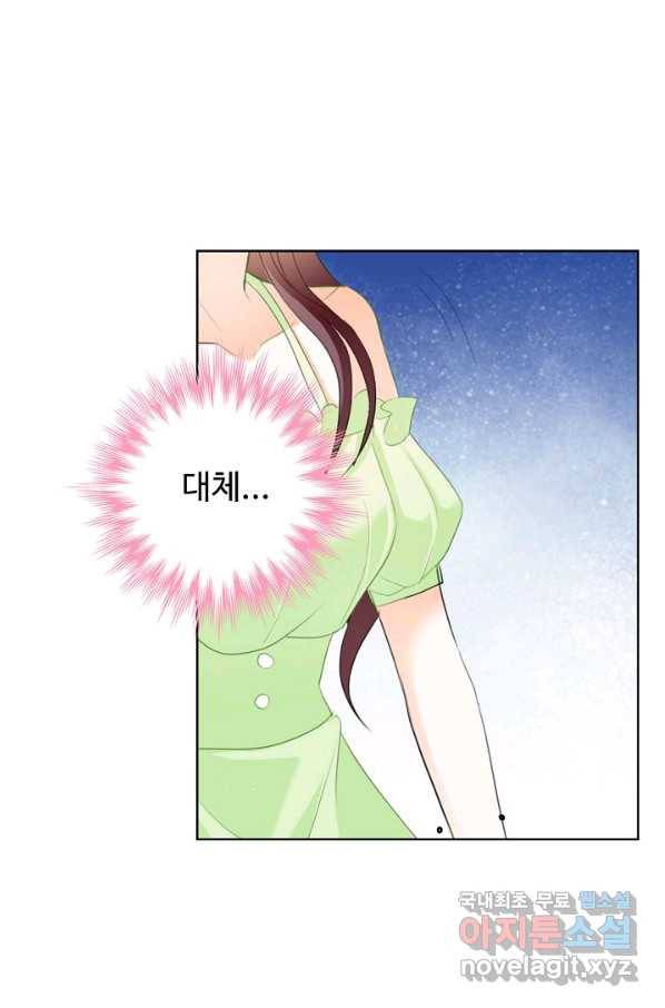우리 결혼부터 합시다 135화 4