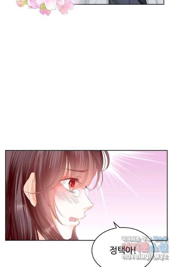 우리 결혼부터 합시다 135화 9