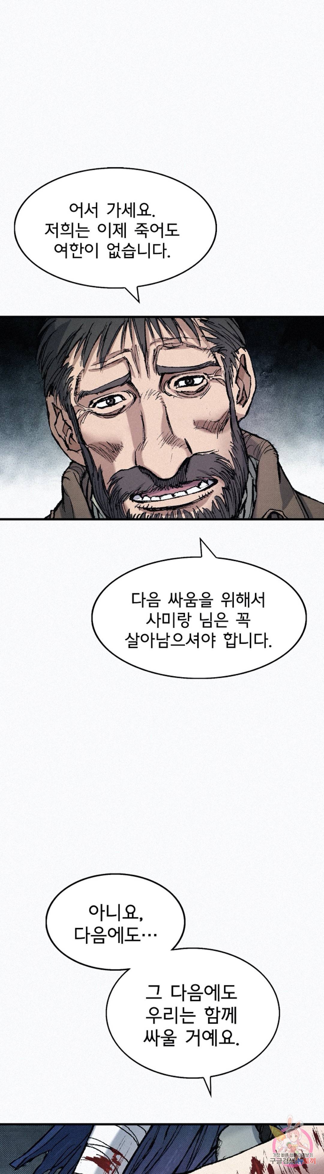 천추 58화 8