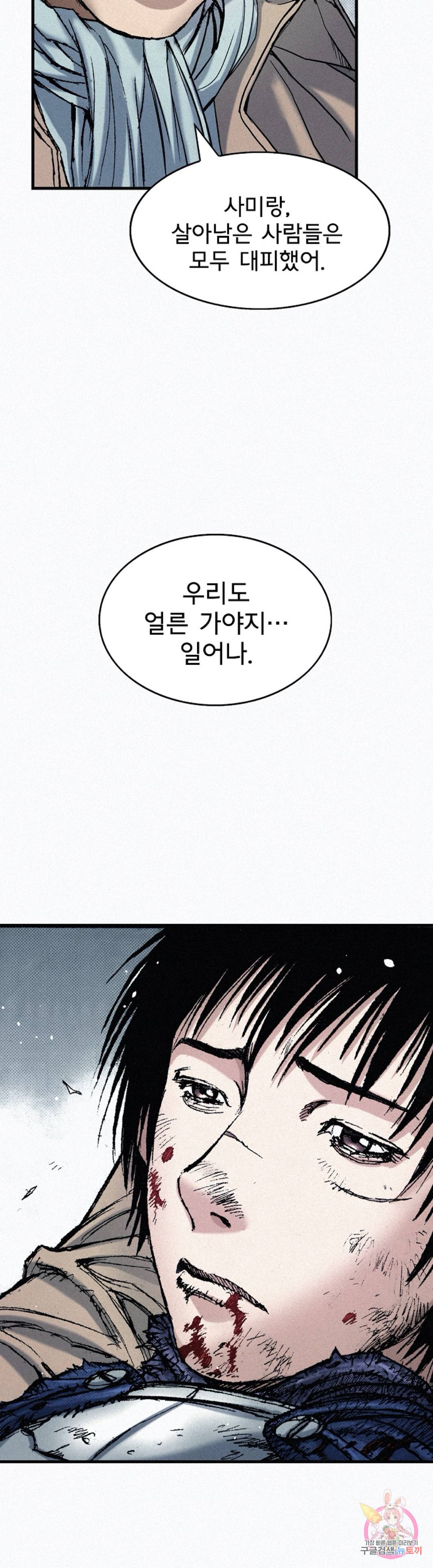 천추 58화 43