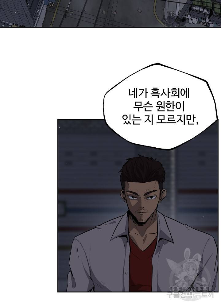 왕도 2화 2