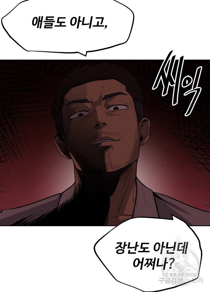 왕도 2화 8