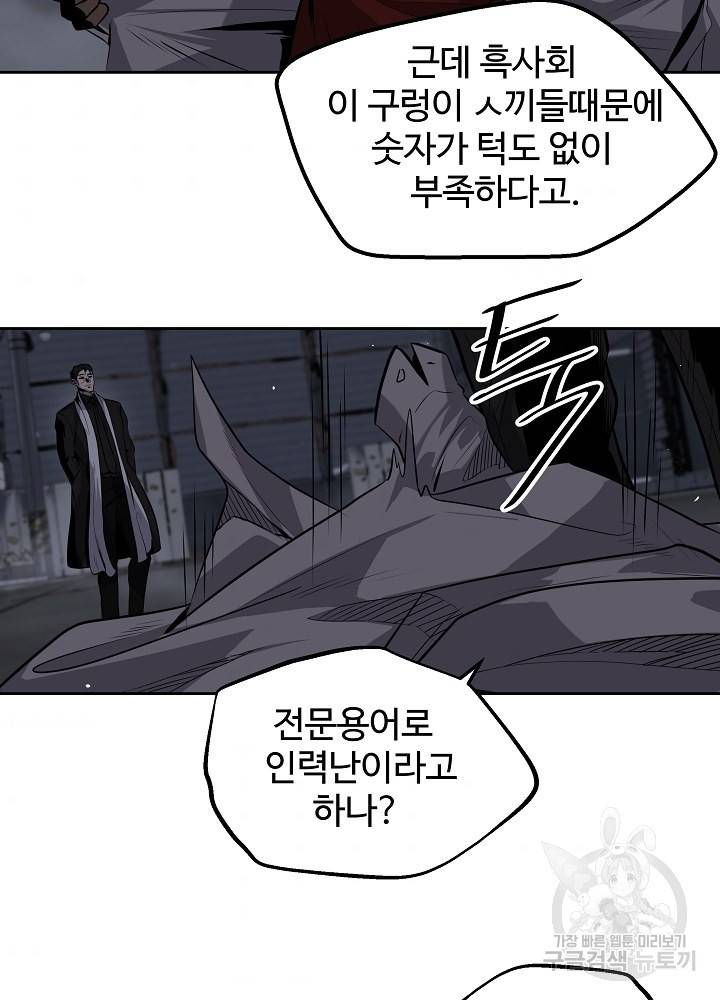 왕도 2화 11