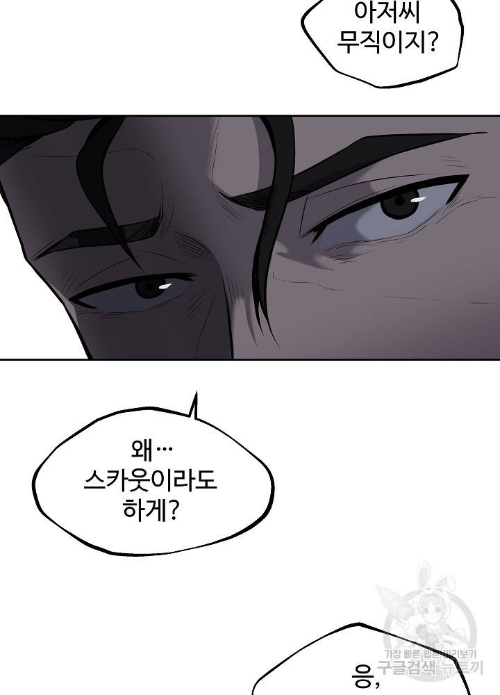 왕도 2화 12