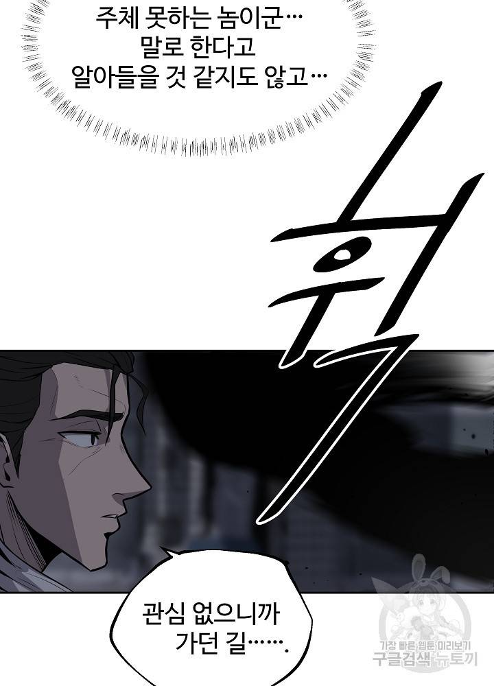 왕도 2화 15