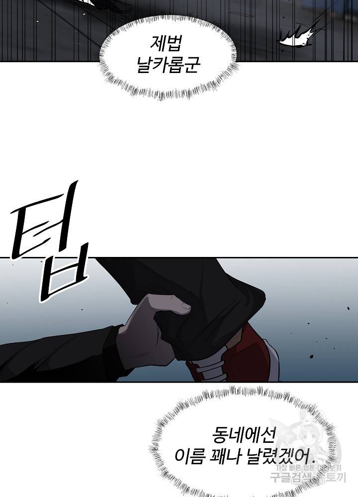 왕도 2화 17