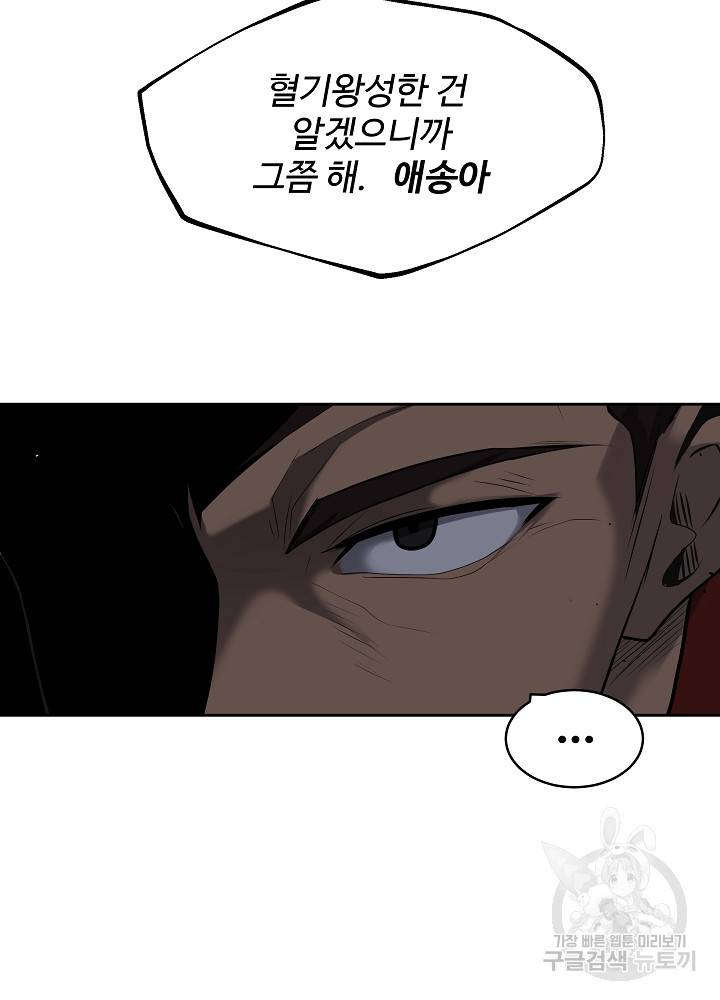 왕도 2화 24
