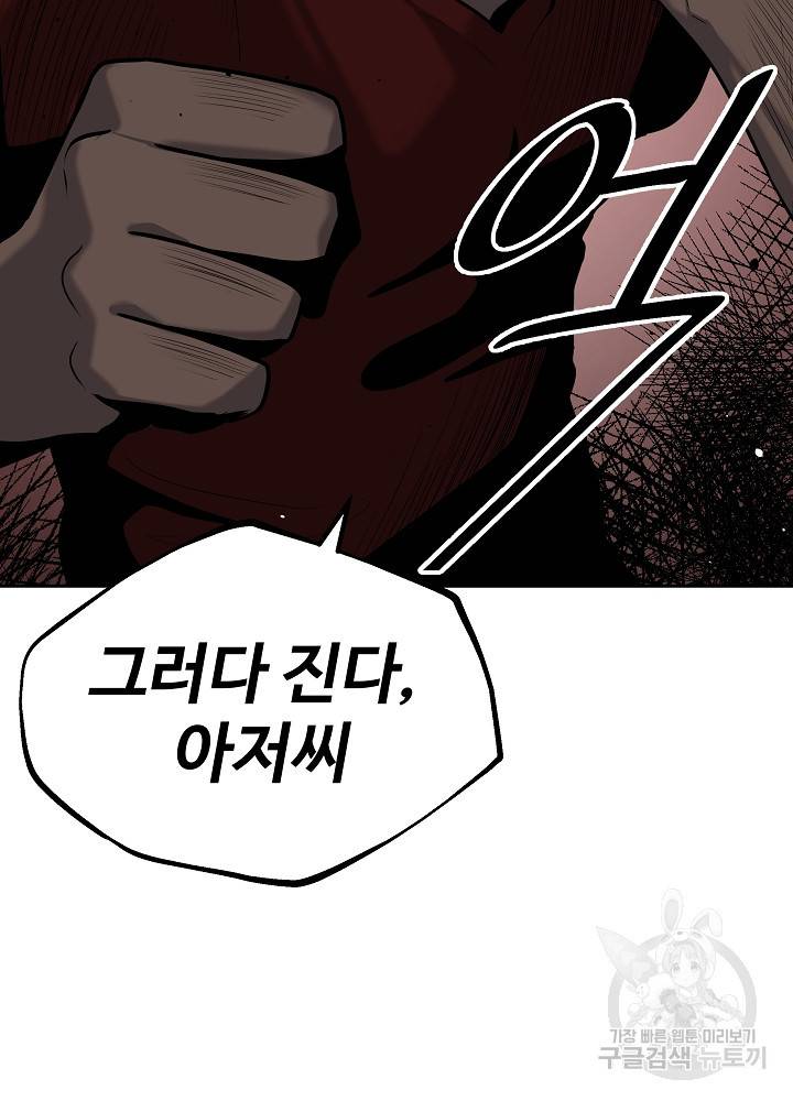왕도 2화 26