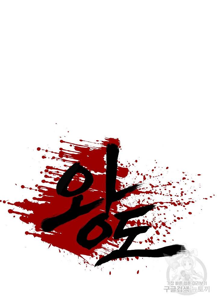 왕도 2화 27