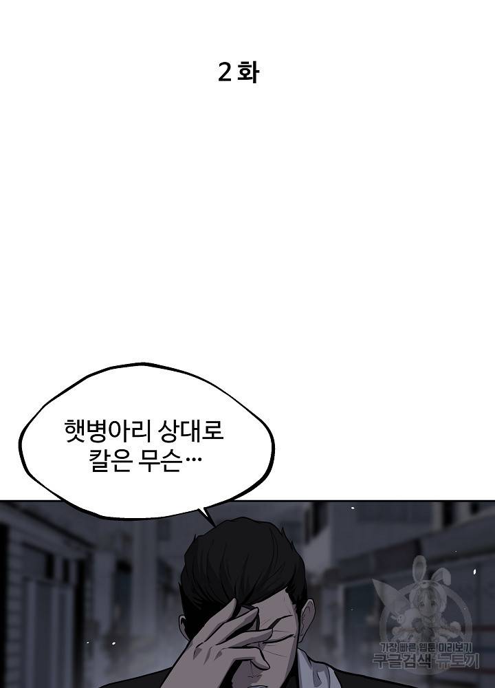 왕도 2화 28