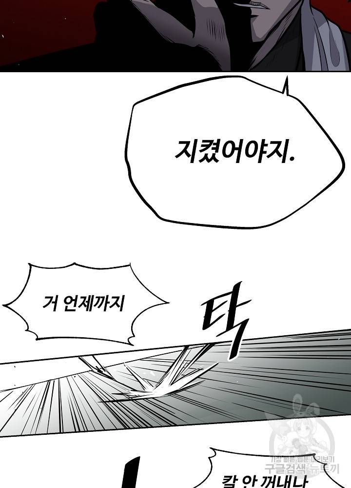 왕도 2화 38