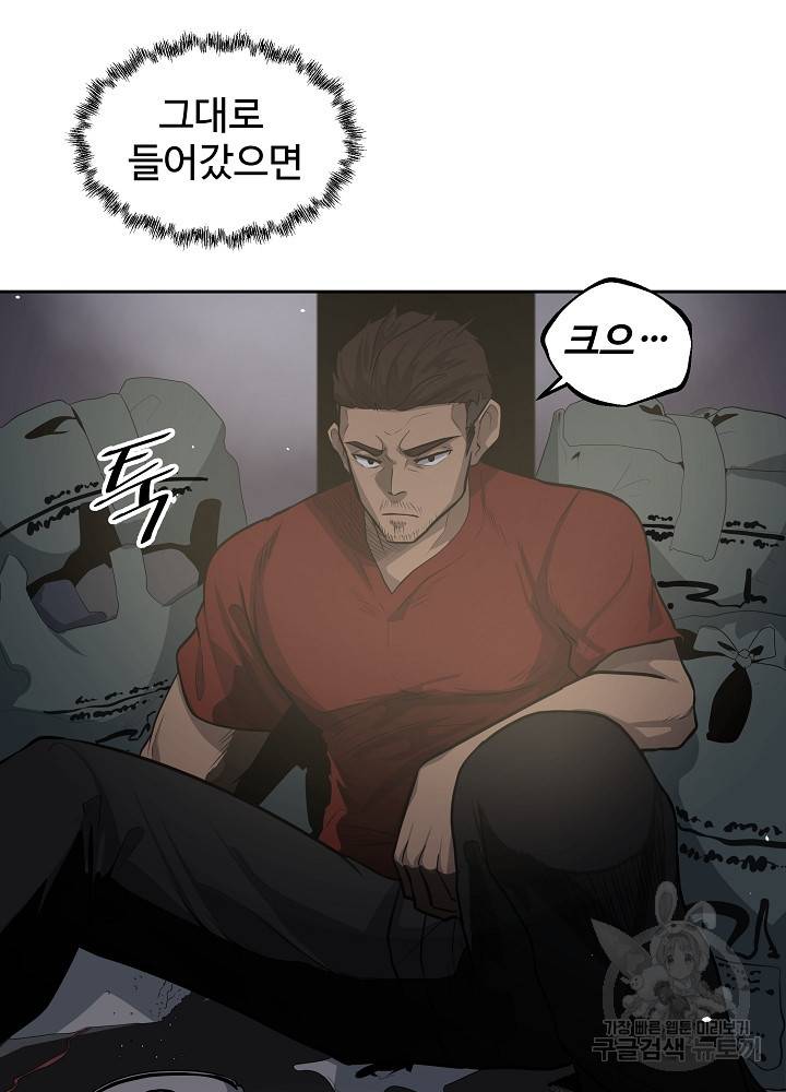 왕도 2화 44